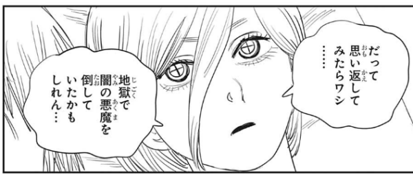 チェンソーマン 81話ネタバレ感想 デンジくんがマキマさんの犬になりたいと言った結果パワーちゃんが死ぬのを止められなかった マキマさんを嫌いになりそうな展開だな 同人速報