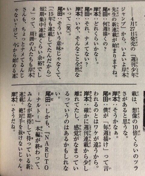 悲報 岸八 サムライ8連載前に尾田栄一郎から説教されていた それ ナメてない 同人速報