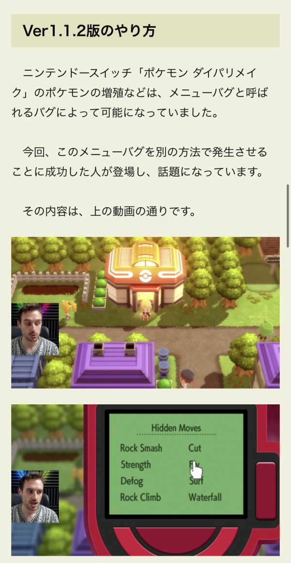 ポケモンダイパリメイクバグだらけスペシャル メニューバグと増殖バグ エラー修正されたver1 1 2で別のやり方が見つかり復活してしまう あの輝きを再び 同人速報