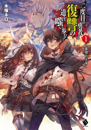 回復術師のやり直し 一部で盗作と言われているが なろうなんて全部何かしらのパクリ との意見もあるようで 同人速報