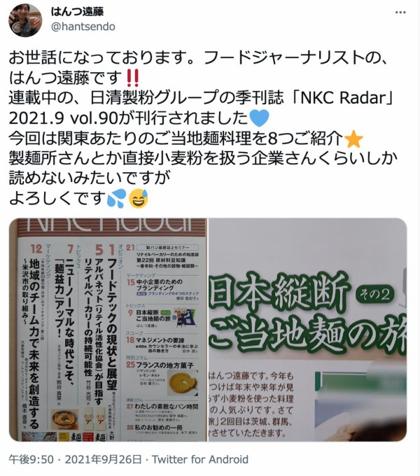 悲報 ラーメン評論家 はんつ遠藤さん 梅澤愛優香さんに絵文字を使わない純度の高い 本物 のセクハラおじさん構文で意見して周りから感心される 同人速報