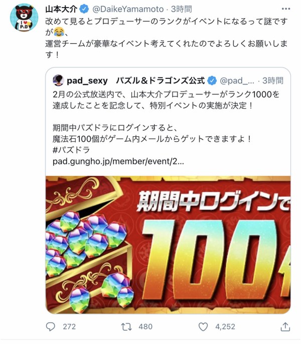 悲報 パズドラのプロデューサー 山本大介p キッズ多いな とtwitterでツイート 同人速報