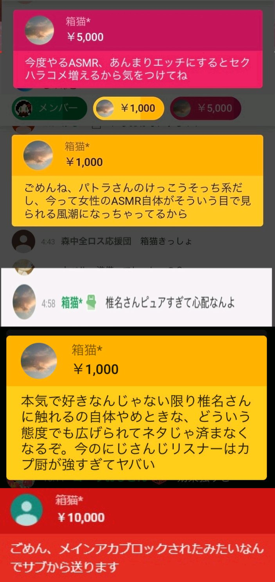 悲報 Vtuberに投げ銭しまくった男 何故かブロックされてしまう 同人速報