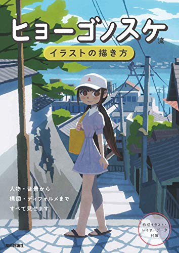 絵の教本って使えないこと多くない 同人速報
