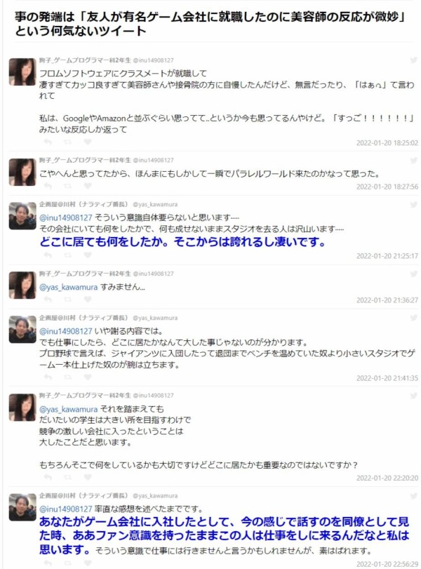 フロムソフトウェアに入社した友達の話をした女性に カプコンの偉い人がリプしてなぜか話が拗れる 被害者ムーブファンネル使い新人女子vsアドバイス罪 おじさん という構図に 同人速報