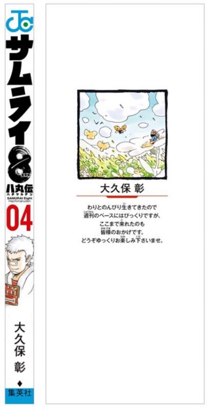 悲報 Naruto作者の岸本斉史 サムライ8から自分が描いたという痕跡を抹消しようとしている模様 同人速報