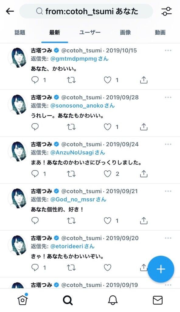 画像 トレパクで炎上中の古塔つみさん ネカマのおっさんで女の子の自撮りを募集していたことを気持ち悪がられる 同人速報