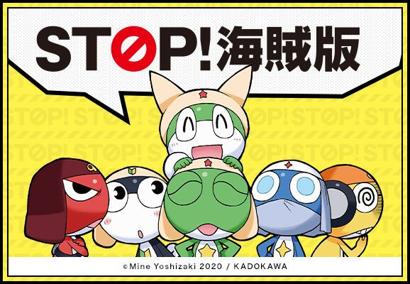 悲報 吉崎観音ケロロが Stop 海賊版 とコラボ 批判が集中してしまう事態に 同人速報