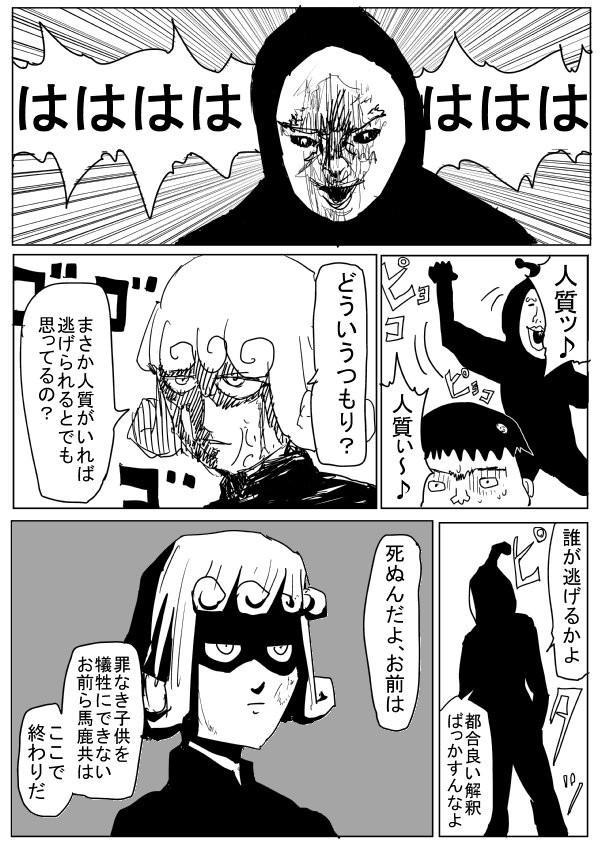 ワンパンマン 村田版で金属バットとの共闘展開でガロウがヒーローのように描写される 高評価が多いが 中には気に入らずone先生と村田先生を比較して批判する人も 同人速報