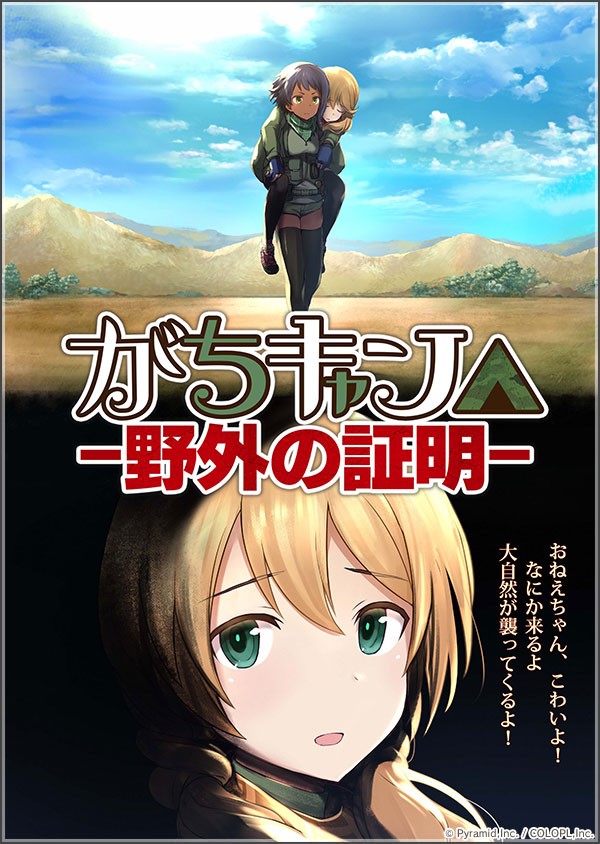 朗報 覇権アニメ ゆるキャン 2期 Season2 のビジュアルが公開される これは浜松時代の綾乃となでしこかな 同人速報