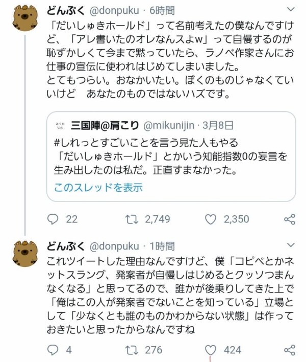 速報 だいしゅきホールド 三国陣というラノベ作家が発明した単語だった 同人速報