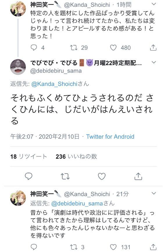 にじさんじ 神田笑一さんはネトウヨなのか 政治色の強い発言が散見されるとのこと 同人速報