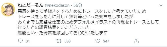 プリコネ公式がねこだーそん先生のイラストを発注先の絵師がトレスしたことを確認しhpで謝罪 またもねこだーそん先生も公式絵師への 無能 発言を撤回し謝罪 同人速報