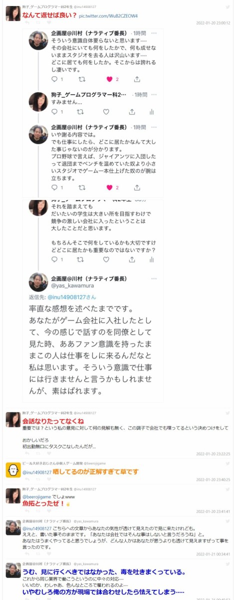 フロムソフトウェアに入社した友達 の話をした女性に カプコンの偉い人がリプしてなぜか話が拗れる 被害者ムーブファンネル使い新人女子vsアドバイス罪おじさん という構図に 同人速報