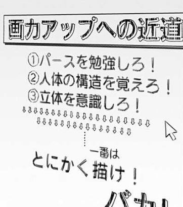 有名な画像 絵の上達するひとしないひと いろんな意見があるとは思うけど 確かにまずは量をこなすことが大事だよね 同人速報