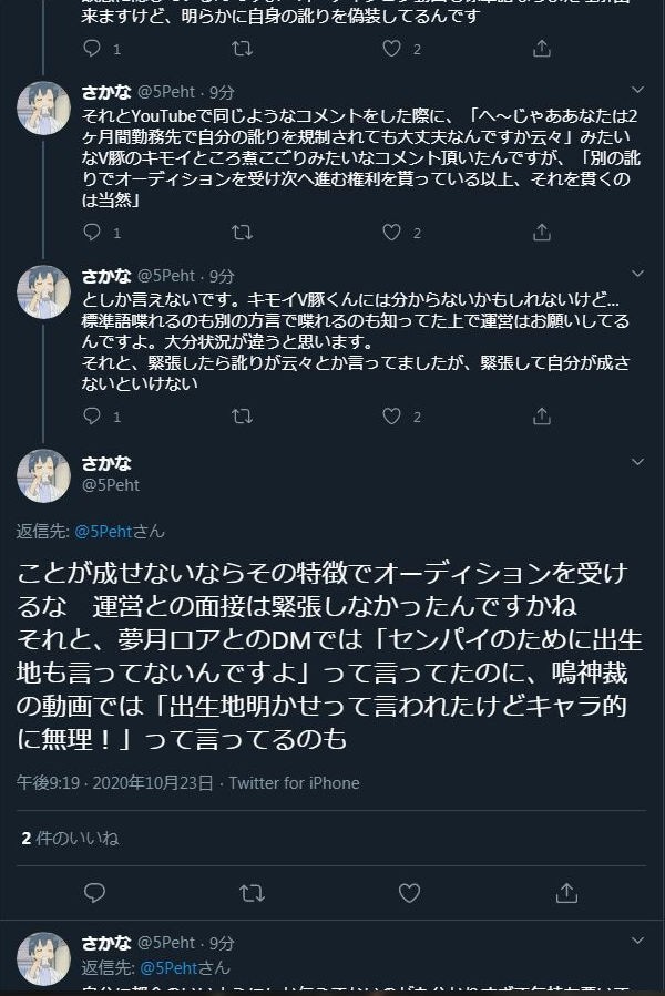 にじさんじ金魚坂めいろ訛り騒動 新リークを投下したらしいさかなさん 本物ならいちから関係者で情報漏洩 捏造でもアウトと詰んでない 同人速報