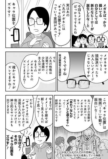 サムライ8で岸本斉史さんが行った キャラのズラし 一覧 同人速報