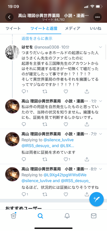 だいしゅきホールド起源論争が異世界薬局の作者に飛び火 本人は中立の立場を主張 同人速報