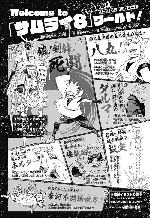 サムライ8 人気沸騰の主人公その名も八丸 謎が謎を呼ぶ設定 見てるだけで楽しい摩訶不思議世界 同人速報