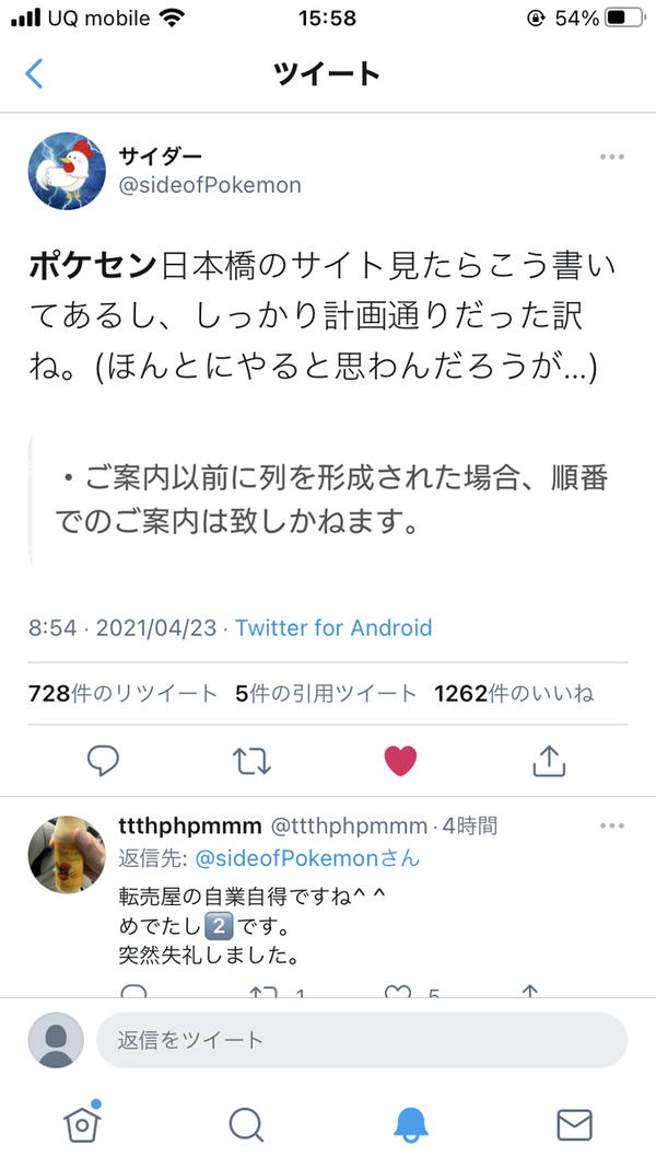 悲報 日本橋のポケモンセンターさん 転売ヤーが早朝から並んでいたため 列の最後尾から整理券を配り トリックルームじゃん と言われる 同人速報