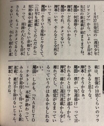 岸本 新連載どれくらい描くことになるかなあ笑 尾田 それナメてない 同人速報