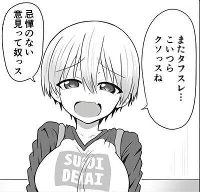 悲報 宇崎ちゃんの作者 丈先生 Qアノンだった 右崎ちゃん Q崎ちゃんはアノンしたい など言われたい放題 同人速報