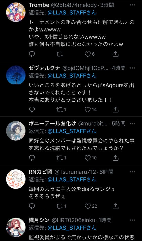 24章公開後のスクスタ公式リプ欄 地獄 同人速報