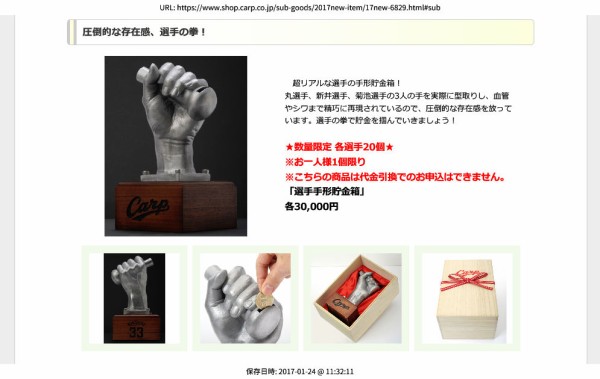 丸選手 手形貯金箱 50%OFF! - maderoterapiaonline.org