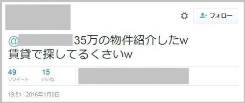 バカッター大炎上 堀北 山本夫妻の新居探しを ツイートしちゃった 不動産社員 ツイート 紹介物件 本人特定されちゃった 芸能 徒然と 道楽