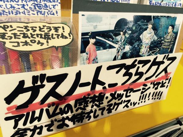 呪い ゲスノート 呪いの極み 甘利氏辞任 ｓｍａｐ解散危機 紅白低視聴率 震撼 芸能 徒然と 道楽