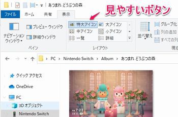 Nintendo Switchからスクショした写真や動画を送る 保存する 方法 My Book 検索の切抜き