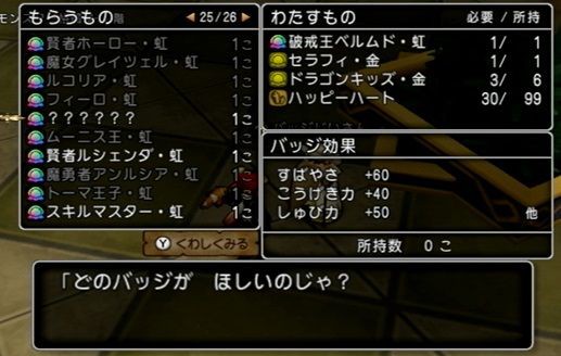 バトルロードのバッジ収集率が100 になりましたー ドラクエ10でドゥウェッサー バトルロードのバッジ収集率が100 になりましたー ドラクエ10でドゥウェッサー