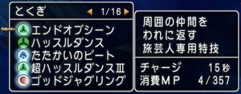 エンドオブシーンを使いこなそう ドラクエ１０でドゥウェッサー