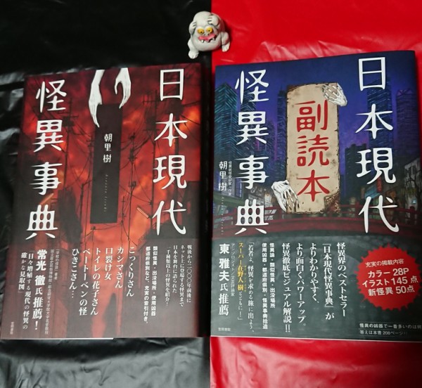 告知 】 『日本現代怪異事典 副読本』に絵が載ってるよ : 【妖怪図鑑】 新版TYZ