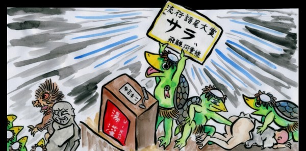 過去の表紙絵 : 【妖怪図鑑】 新版TYZ