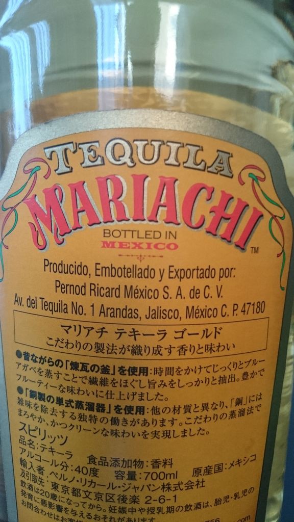 テキーラとラム酒 いせさき ねこげた日記 テキーラとラム酒 いせさき ねこげた日記