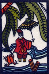 切り絵アパート 花札 柳 満腹亭新聞