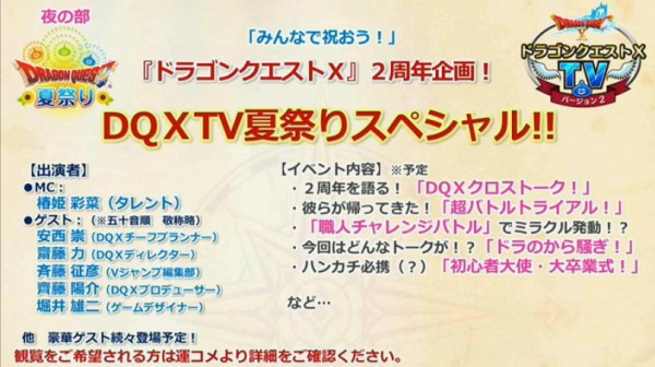 6月日ドラクエ10tvレポート ドラクエ10攻略通信 編集日誌