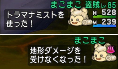 トラマナミストの効果 ドラクエ10攻略通信 編集日誌