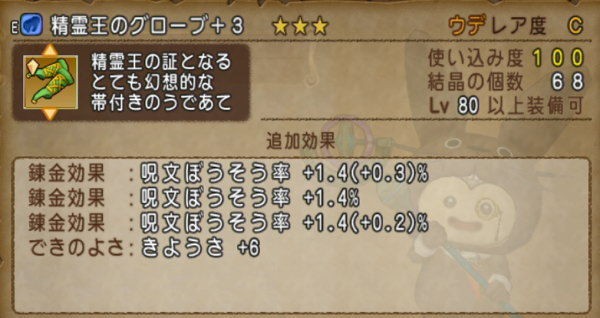 呪文暴走率について ドラクエ10攻略通信 編集日誌