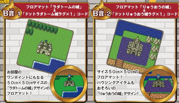 ふくびき所スペシャルにドラクエ10グッズが！ : ドラクエ10攻略通信