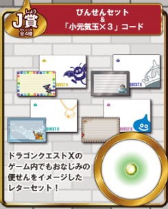 ふくびき所スペシャルにドラクエ10グッズが！ : ドラクエ10攻略通信