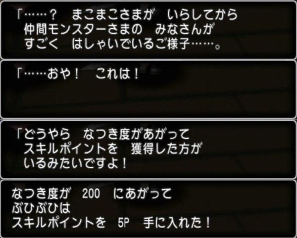 Ver2 4からのなつき度上げ ドラクエ10攻略通信 編集日誌