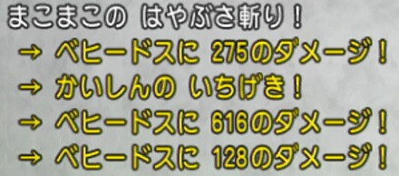 会心はやぶさ斬りvs天下無双 ドラクエ10攻略通信 編集日誌