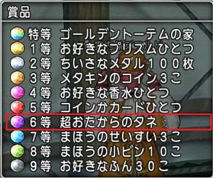 おたからの花びら交換枚数表 花びらの景品 交換屋ププルンの場所 ドラクエ10攻略 ゆうかの思い出