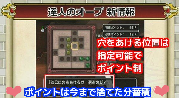 宝珠の機能追加 穴を開けられるようになります ドラクエ10攻略 ゆうかの思い出