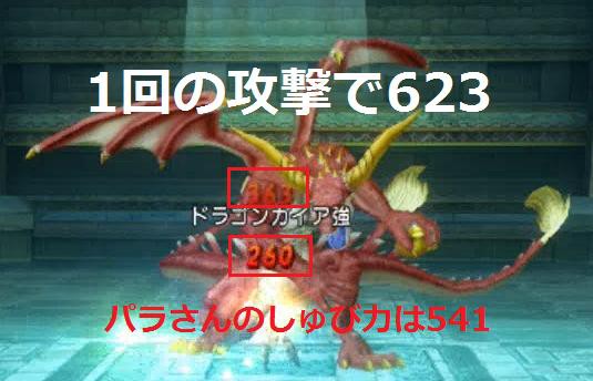 ドラゴンガイア強 ダメージ完全ガードの時にヘナトスが効く ドラクエ10攻略 ゆうかの思い出