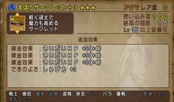 ゆうかのアクセサリー合成と僧侶装備公開 ドラクエ10攻略 ゆうかの思い出