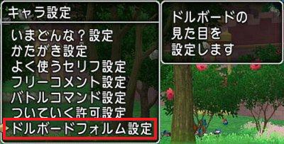 ドルボードをその場で変更 交換する方法 ドルボードプリズム変更 ドラクエ10攻略 ゆうかの思い出