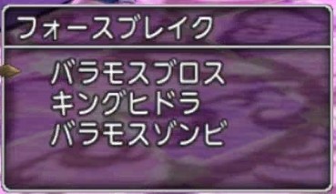 大失敗 コマンド選びは慎重にですです 伝説の三悪魔 ドラクエ10攻略 ゆうかの思い出